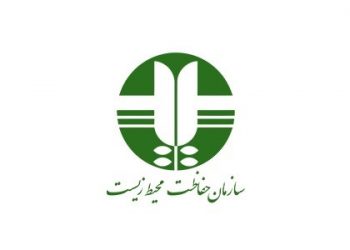 قوانین و مقررات سازمان حفاظت محیط زیست