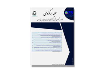 مجله ارگونومی