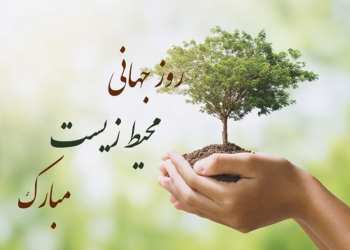 محیط زیست1