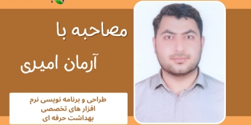نرم افزار تخصصی بهداشت حرفه ای و ایمنی کار